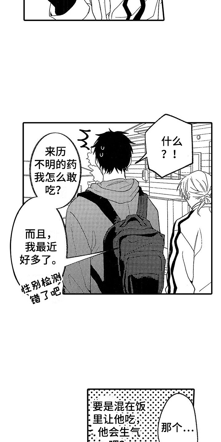 第14章：没吃药2