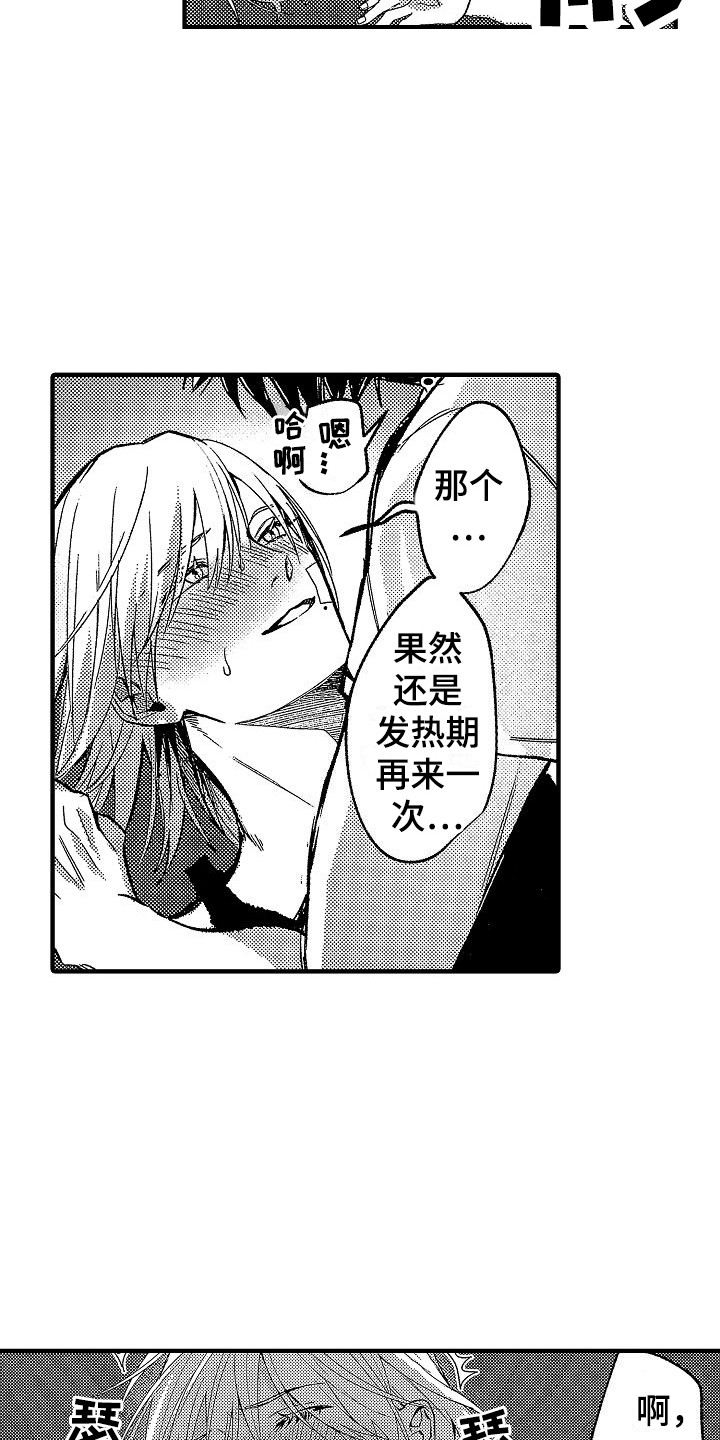 第28章：爱惜 3