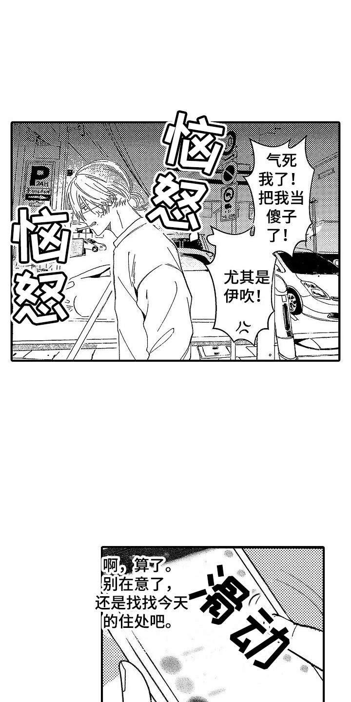 第2章：烦躁11