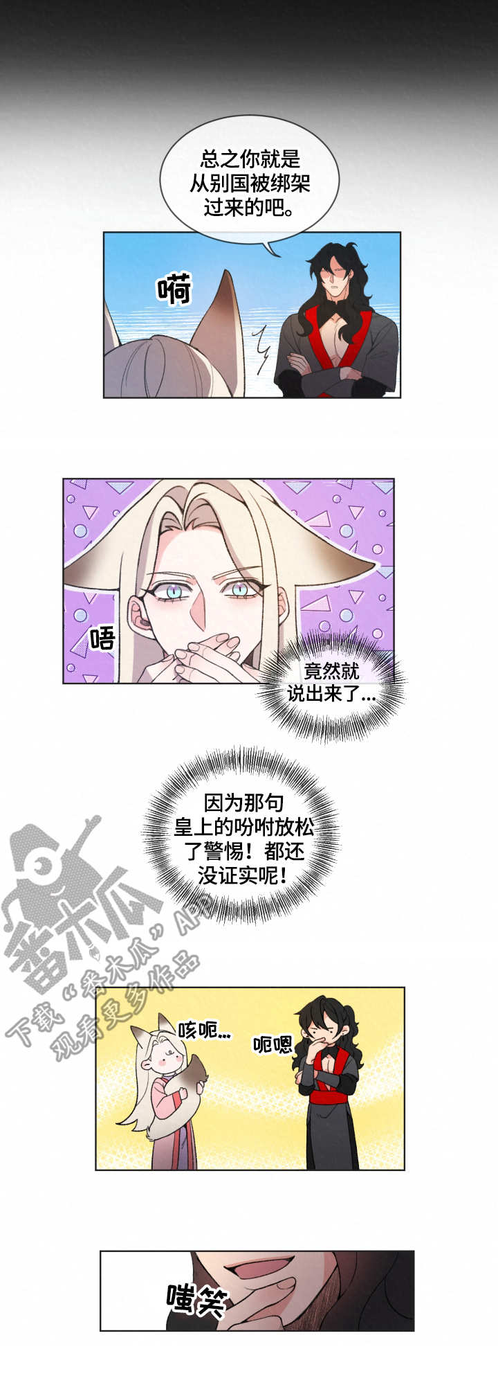 第3章：使者6