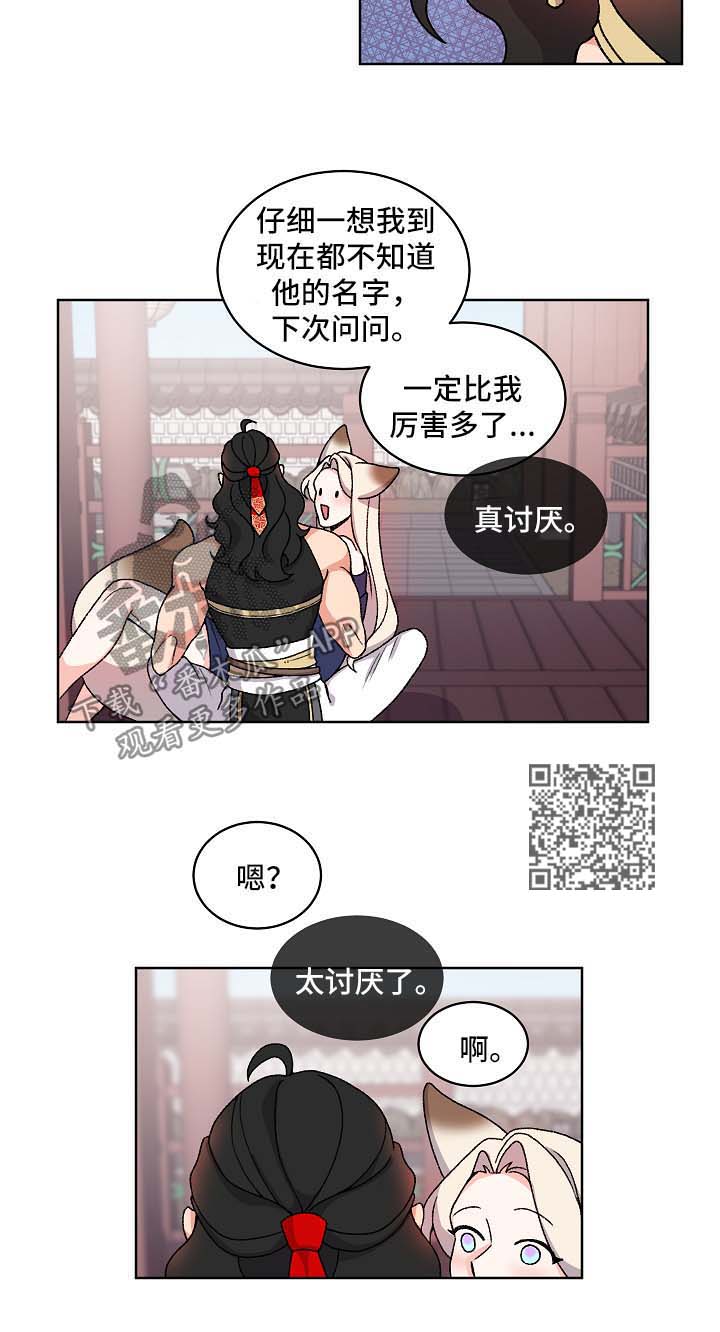 第43章：特别的存在4