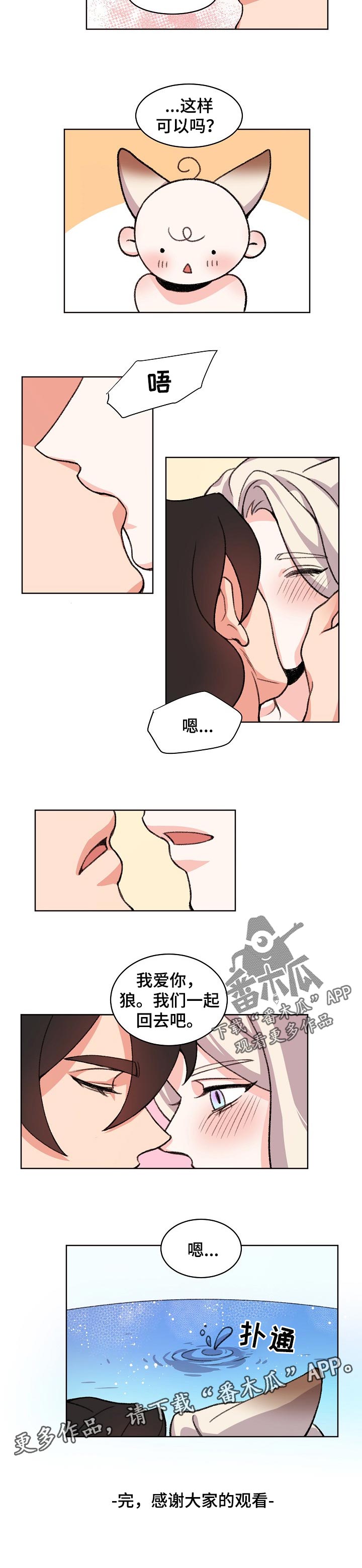 第84章：一起回家吧【完结】11