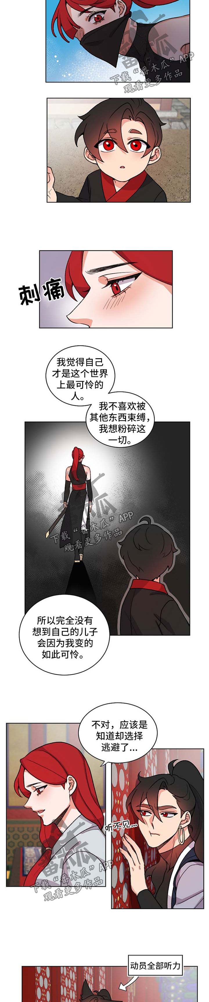 第53章：偷听4