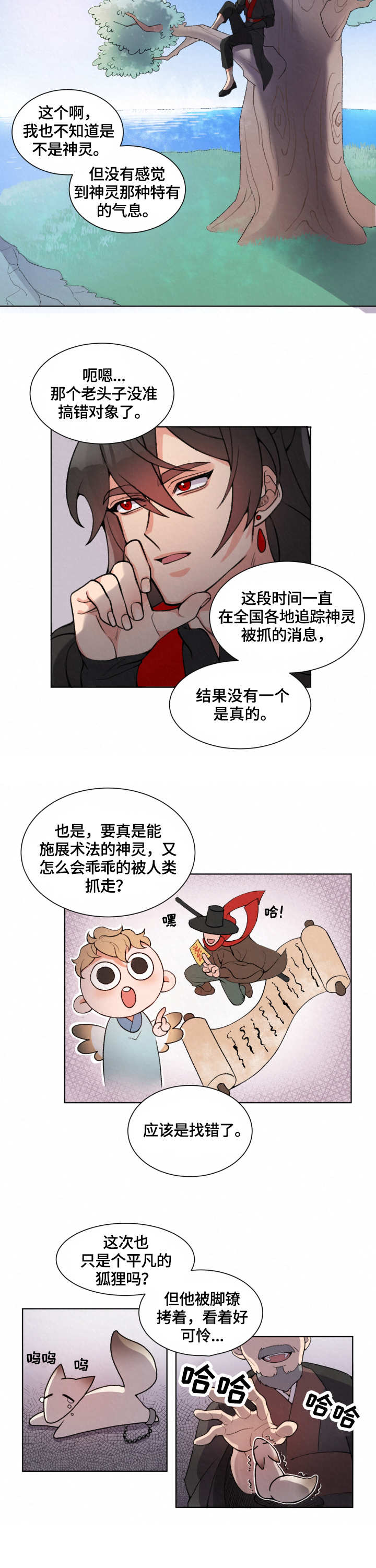 第1章：神灵8