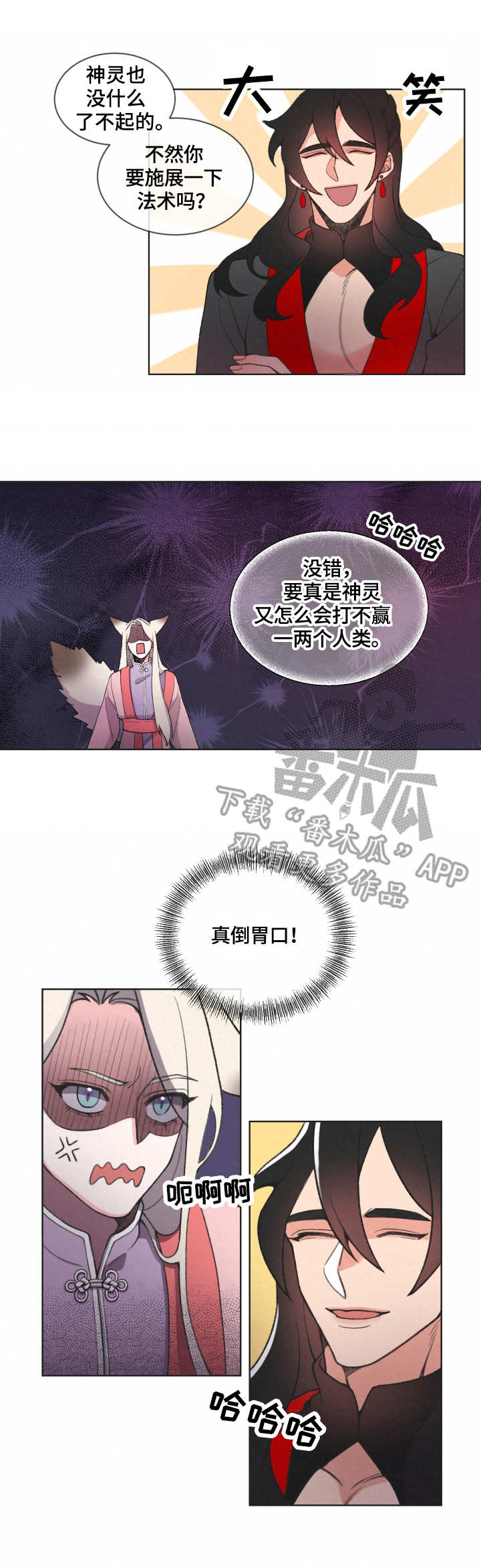 第3章：使者7
