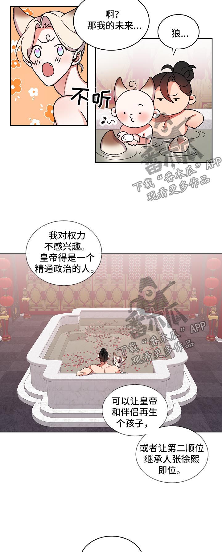 第29章：泡澡7
