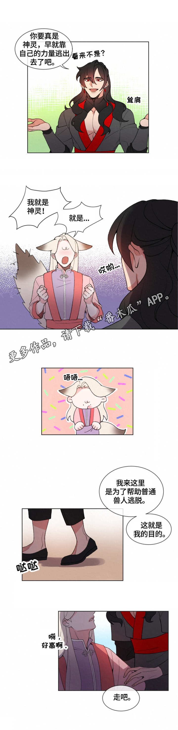 第3章：使者8