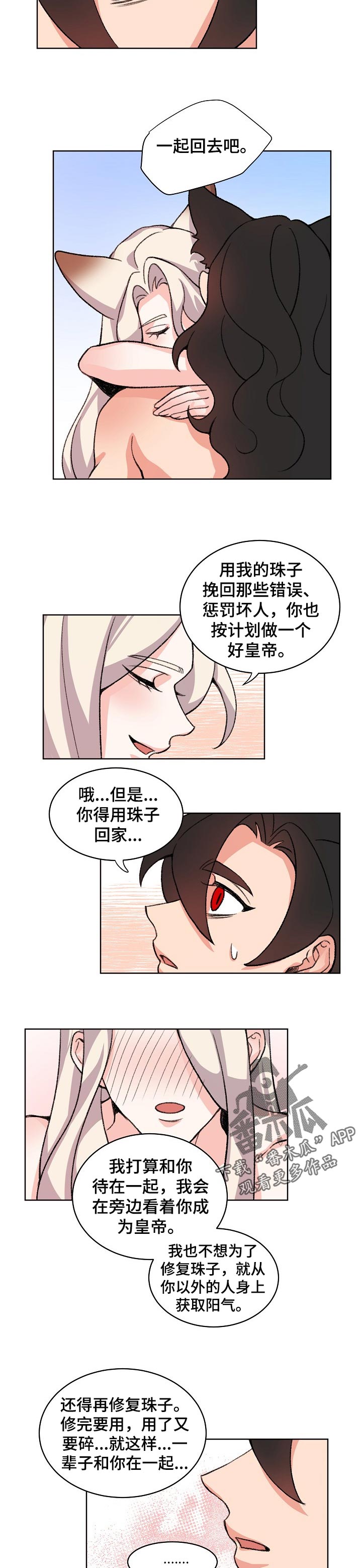 第84章：一起回家吧【完结】10