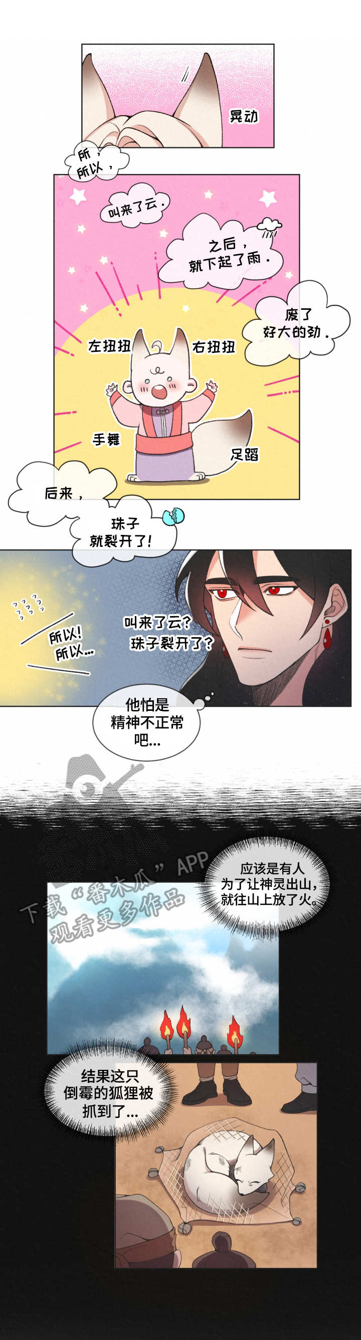 第3章：使者5