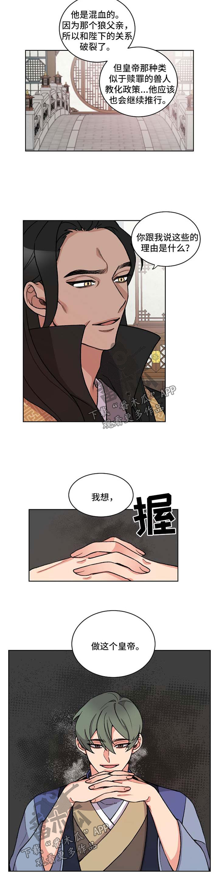 第48章：想做皇帝5