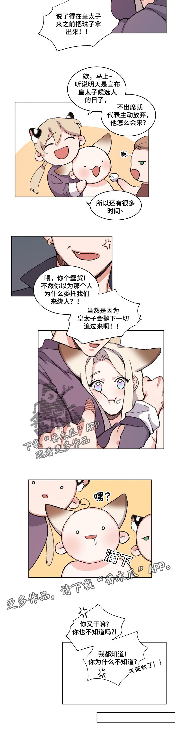 第80章：想要珠子5