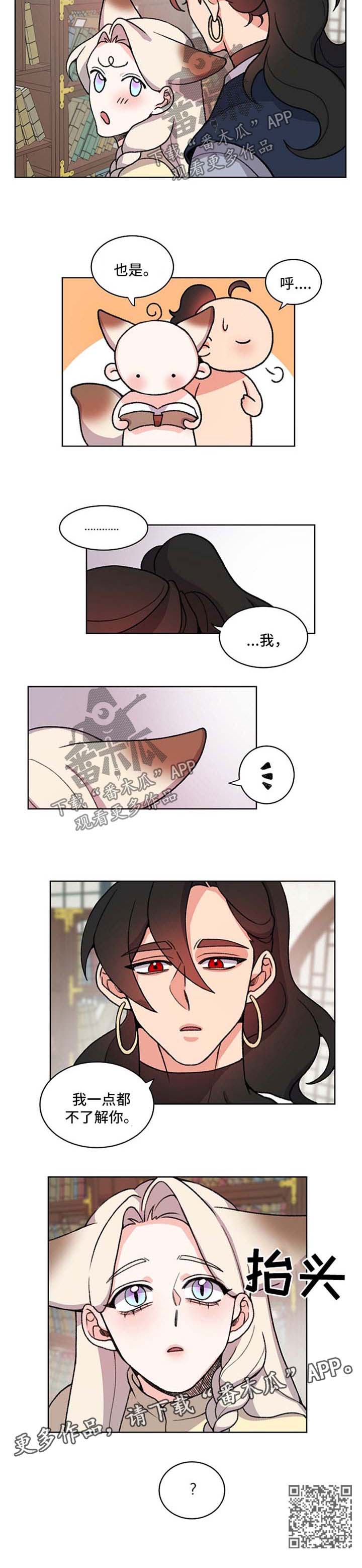 第50章：一点都不了解你6