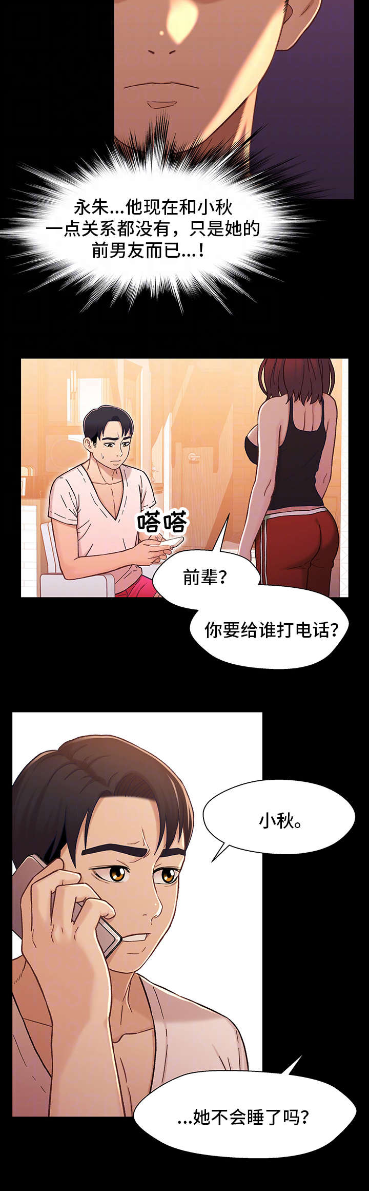 第27章：前任14