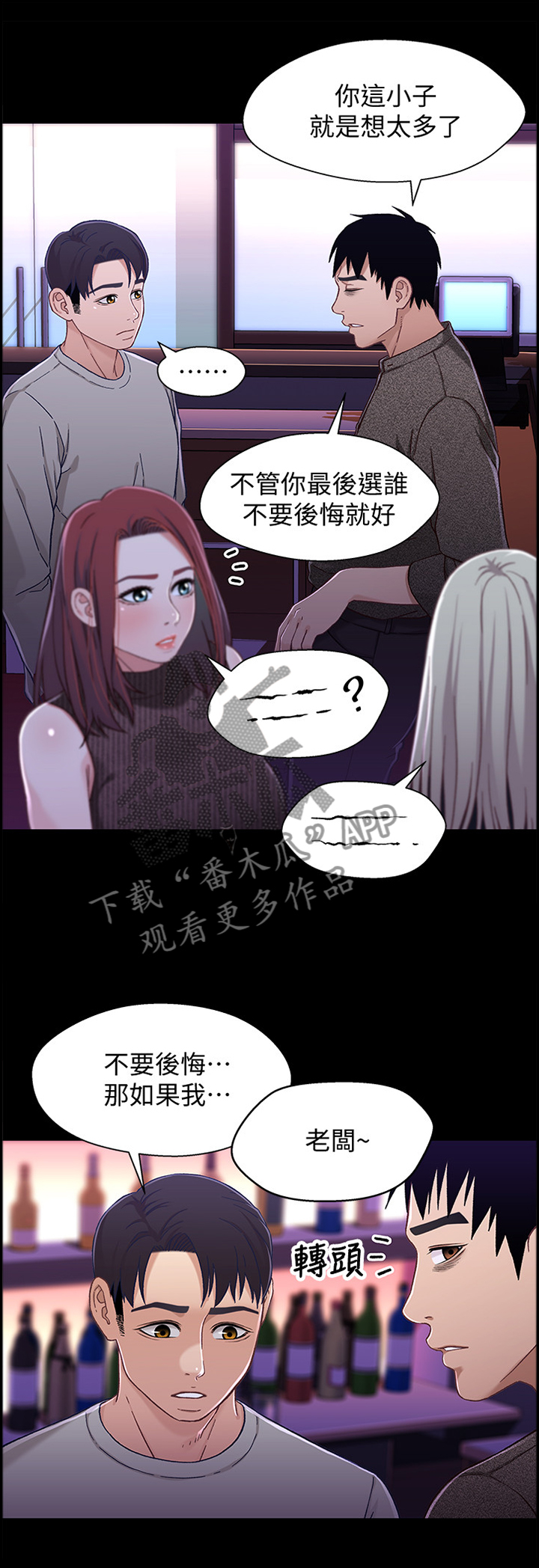 第53章：真心对我2