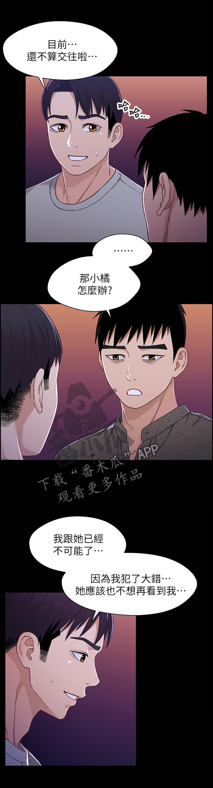 第53章：真心对我1