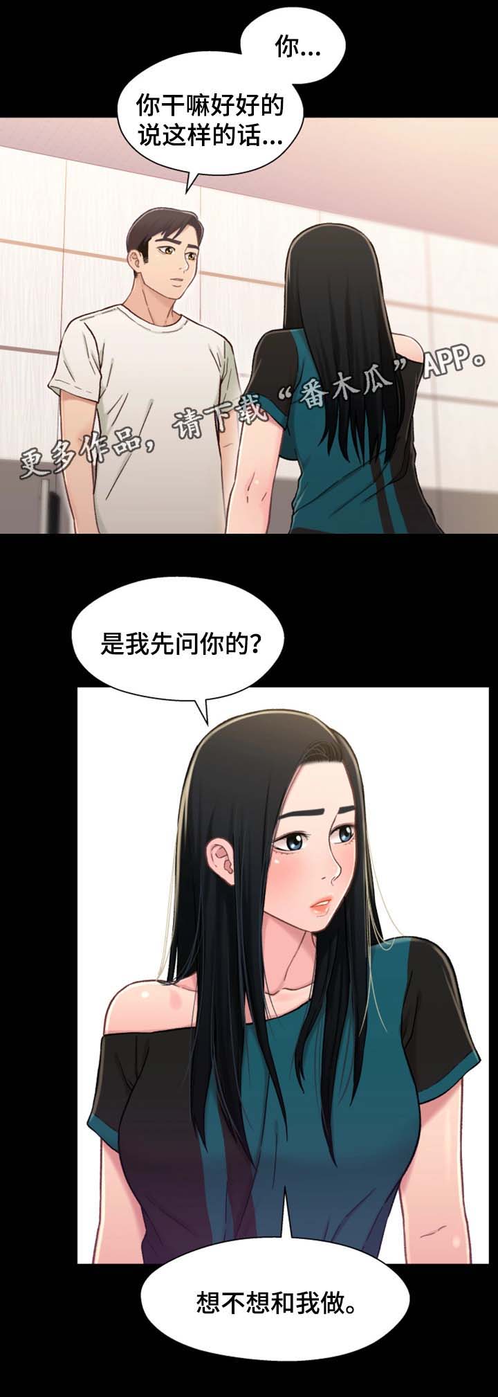 第33章：我想和你做3