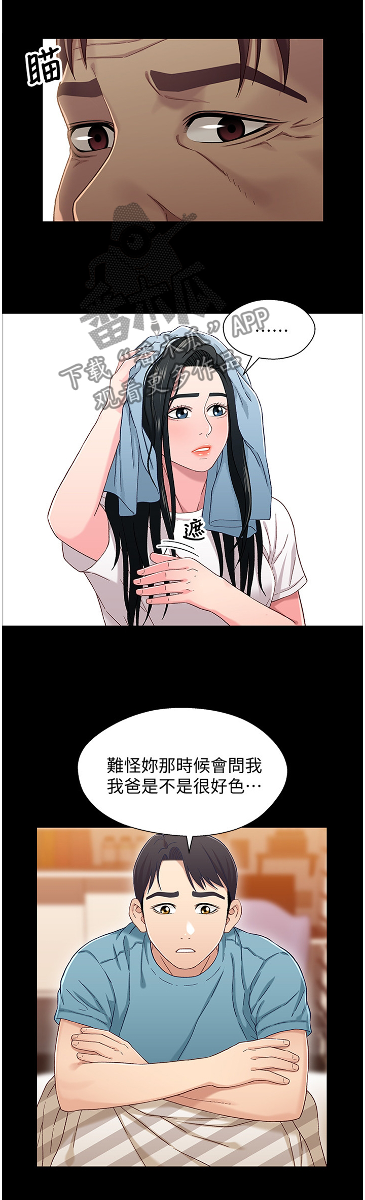 第70章：我对你很有感觉3