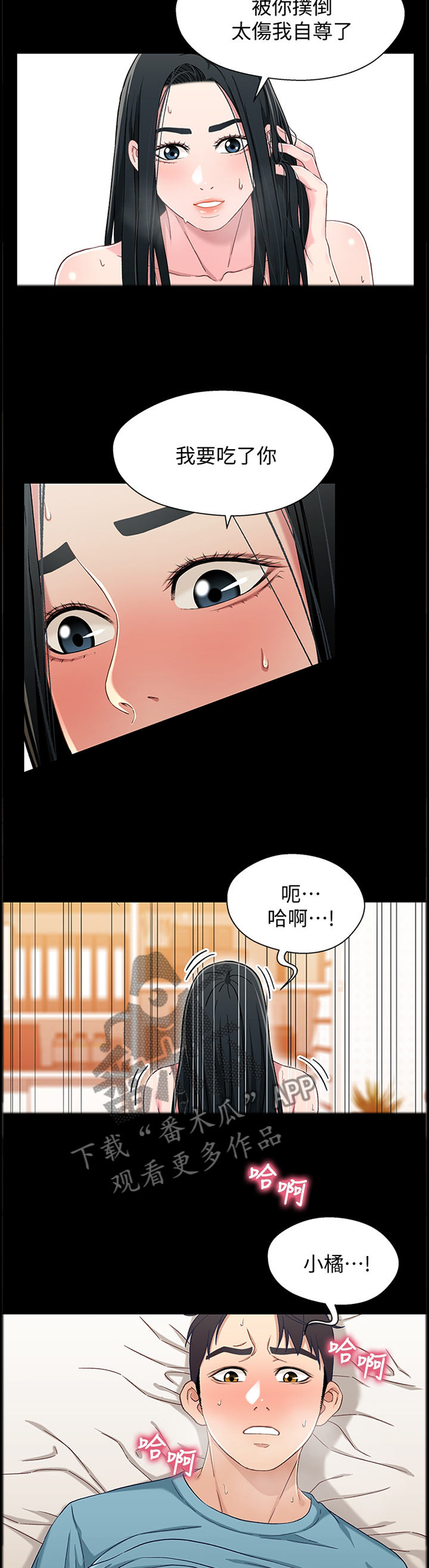 第71章：我会负责的3