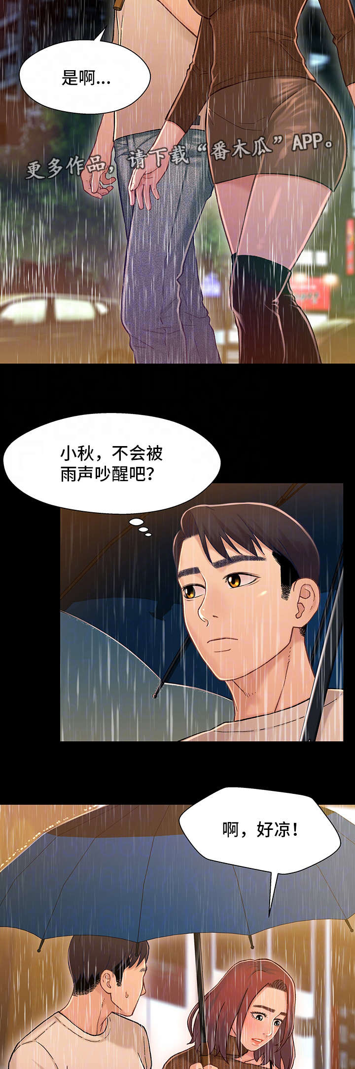 第25章：淋雨16