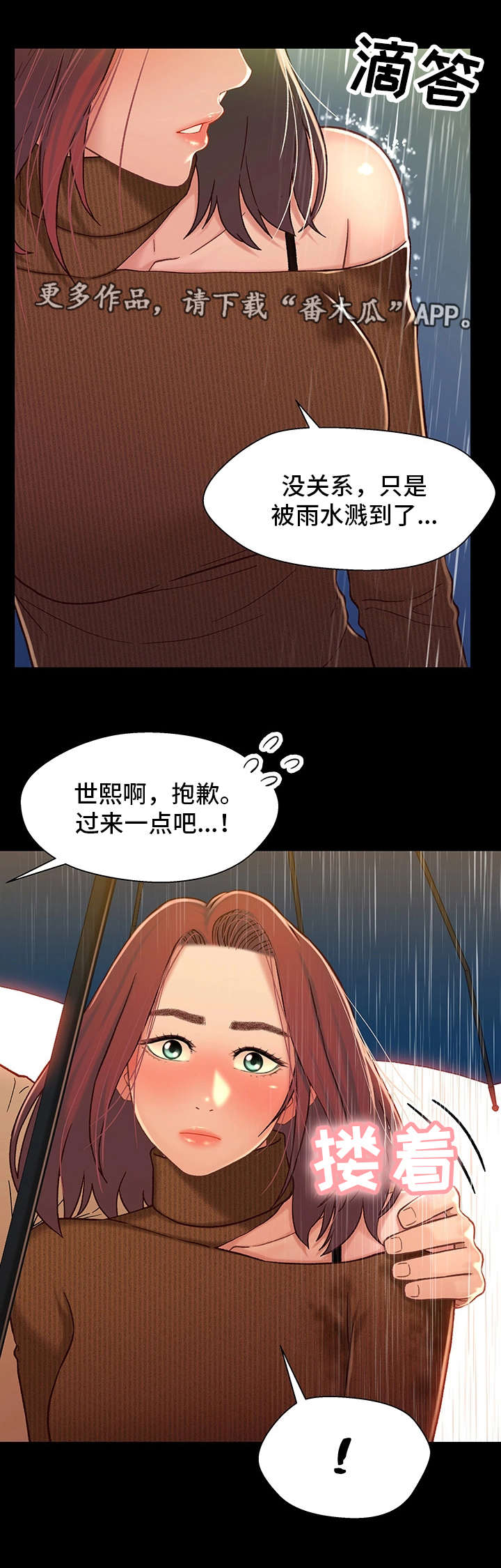 第25章：淋雨18