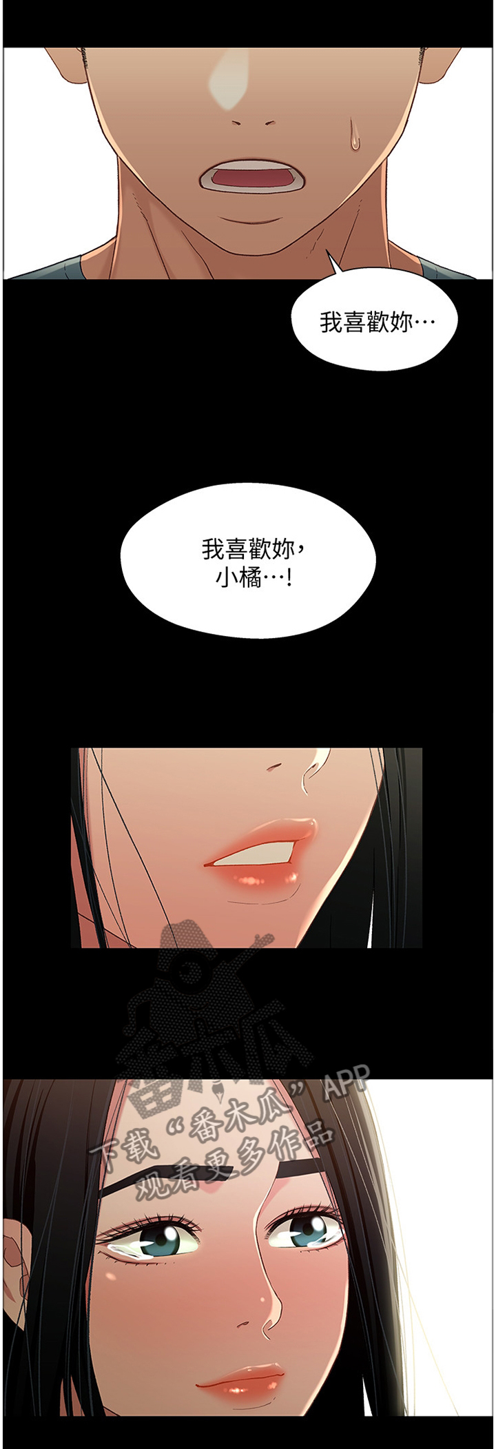 第68章：我喜欢你0
