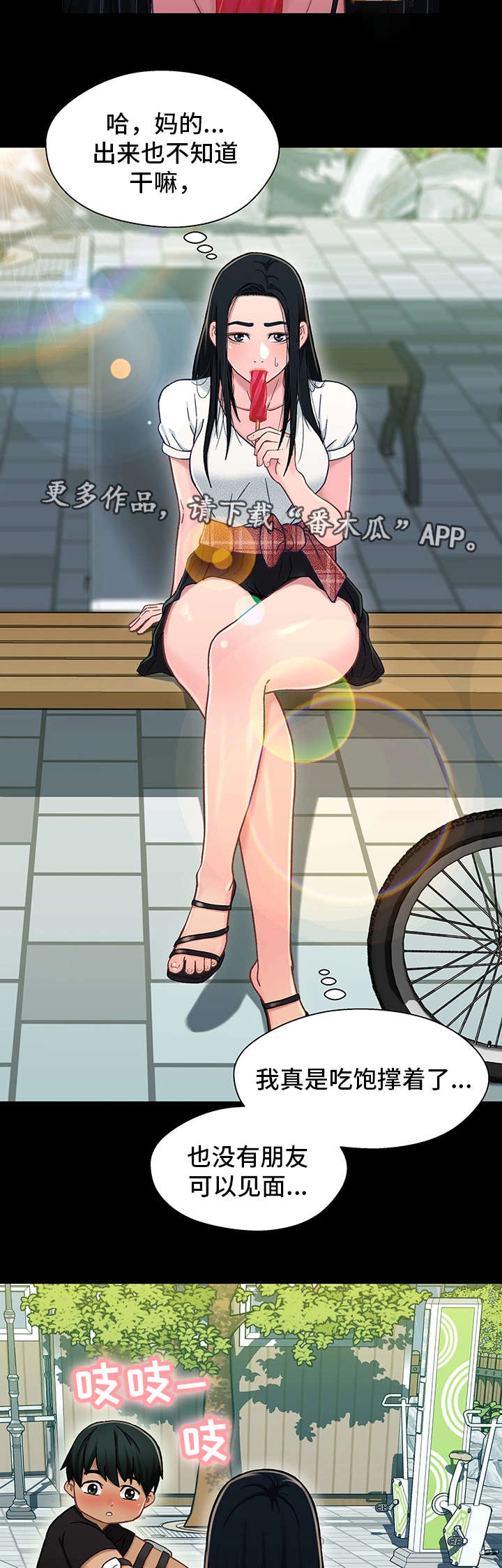 第30章：撞见16