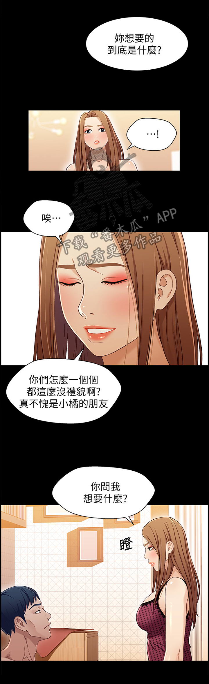 第55章：我和他不一样6