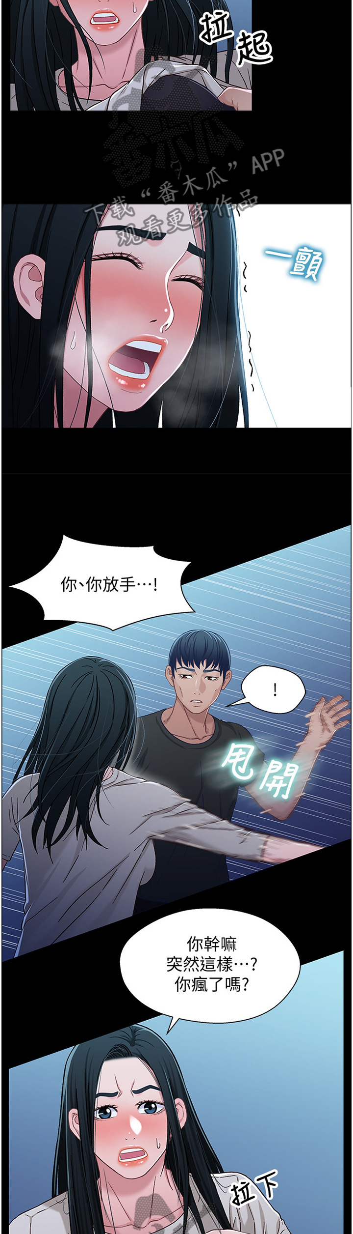 第57章：事后都听你的1