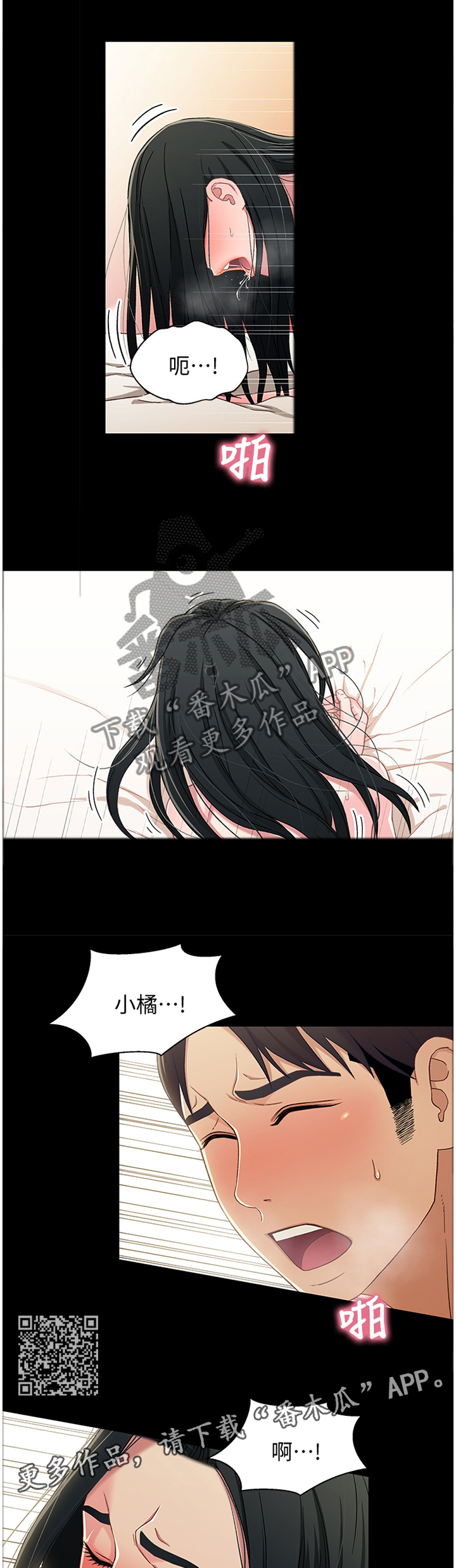 第68章：我喜欢你4
