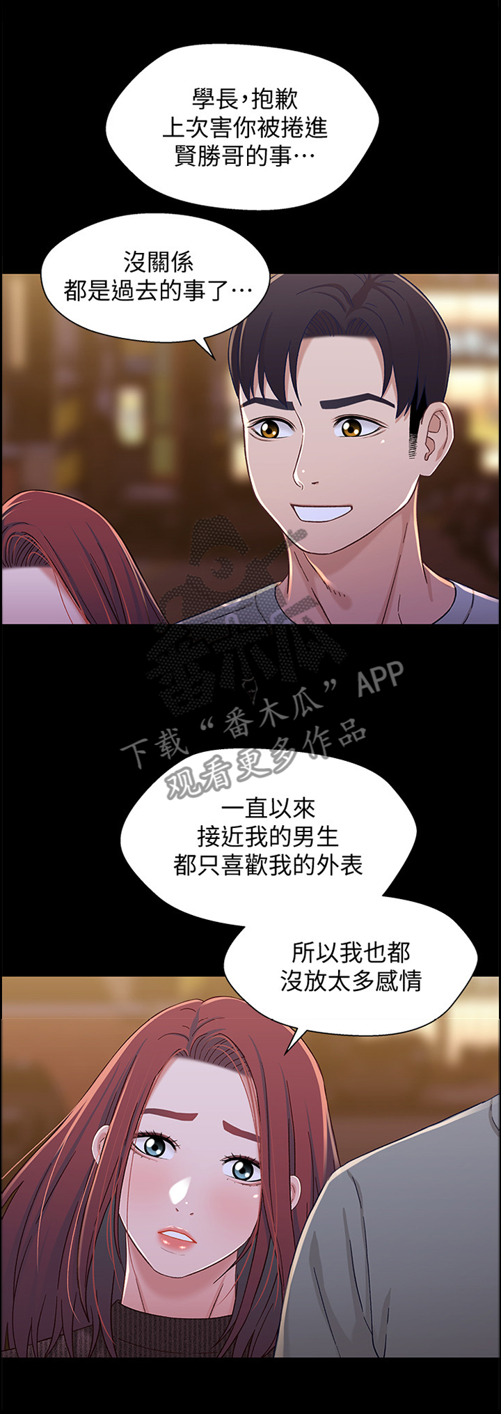第53章：真心对我5