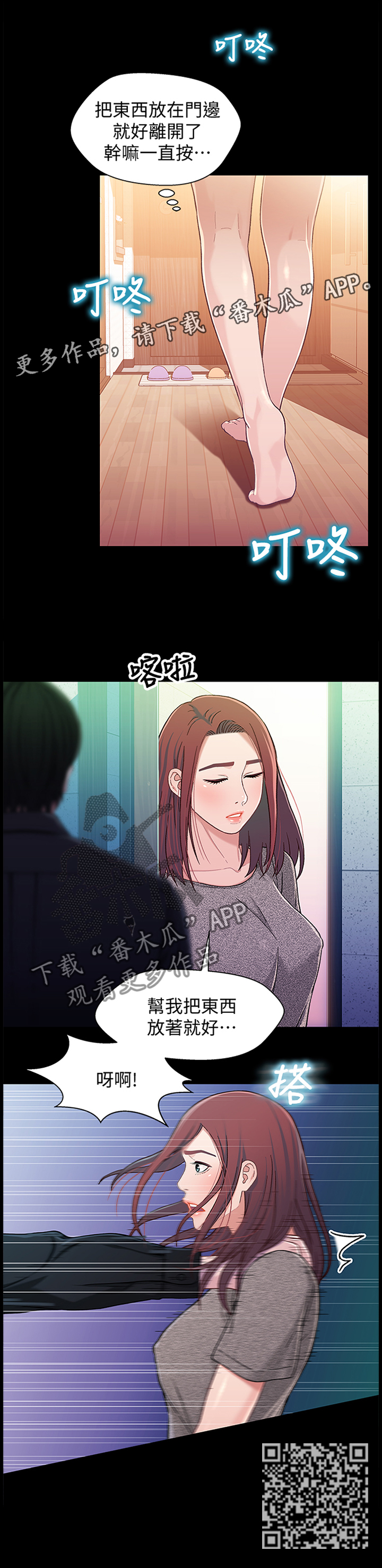 第45章：跟踪狂4