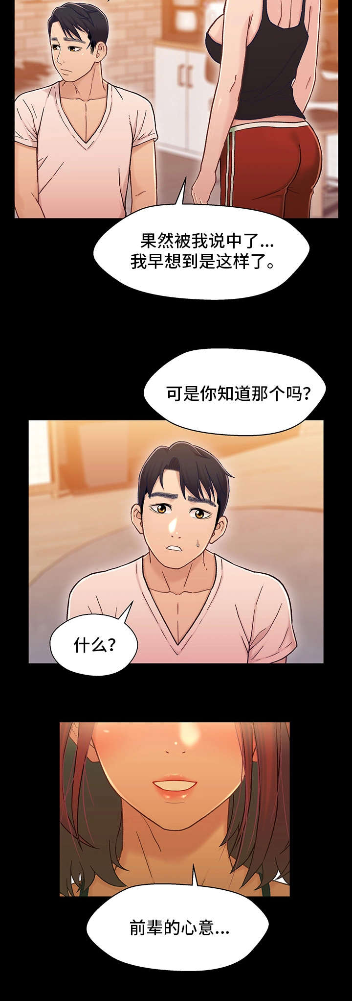第27章：前任5
