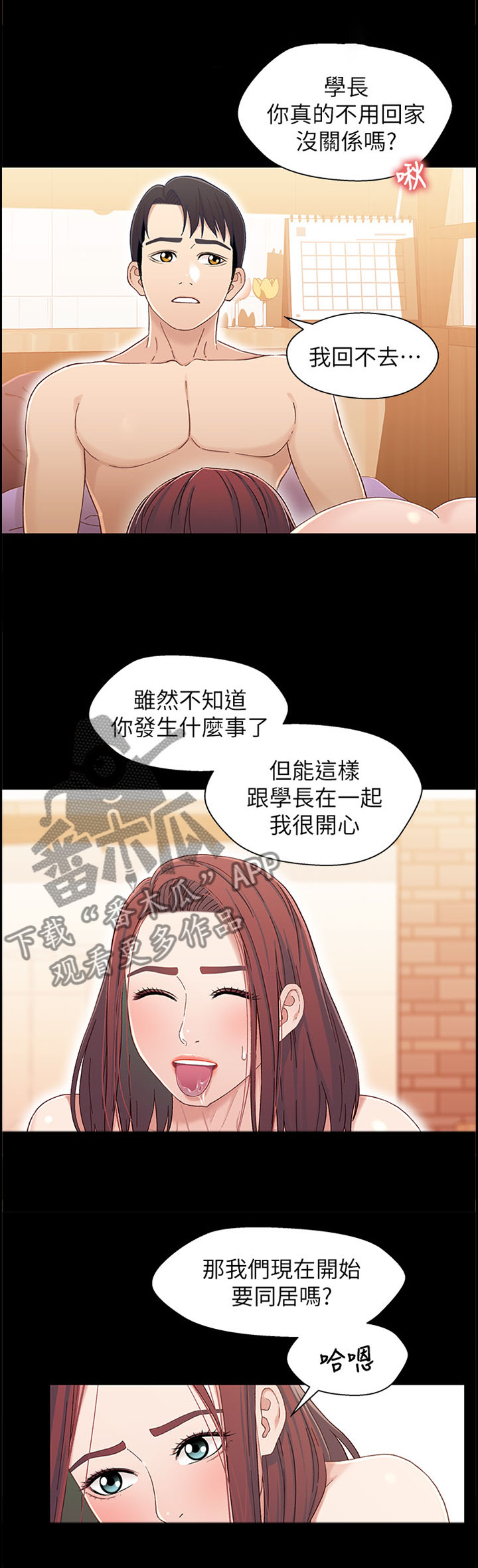 第43章：我想和你在一起!5