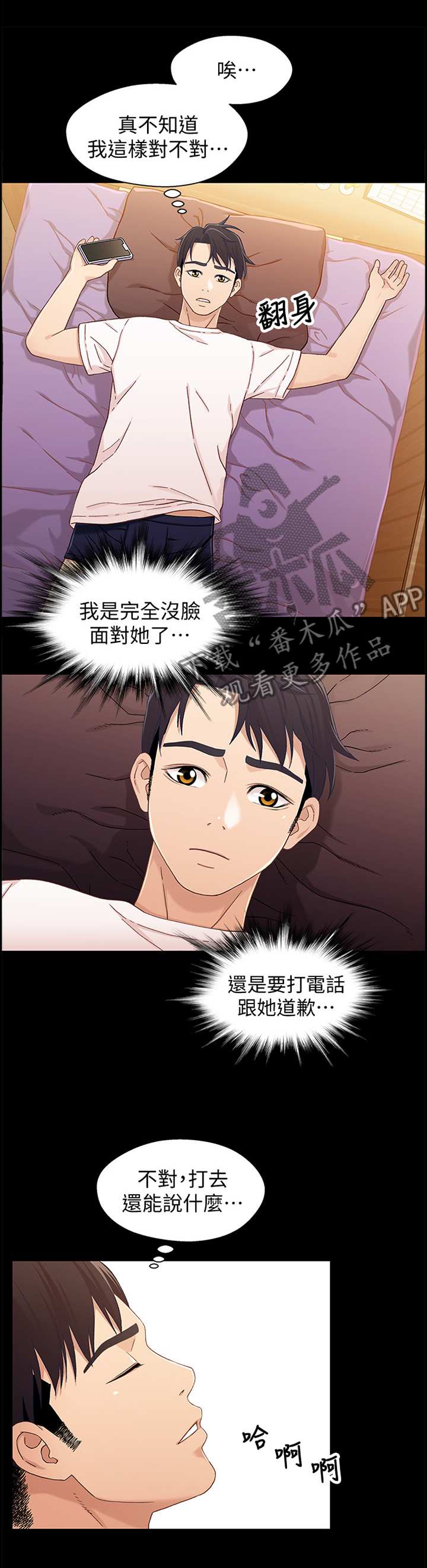 第44章：不敢面对5