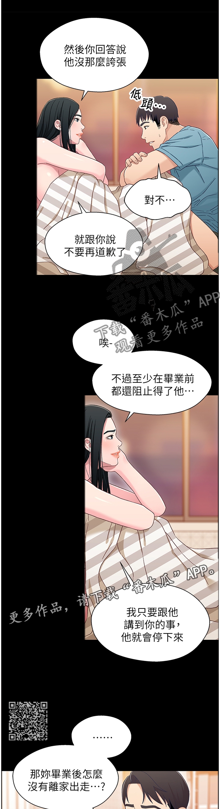 第70章：我对你很有感觉4