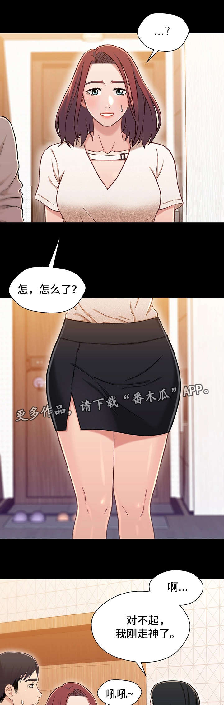 第30章：撞见2