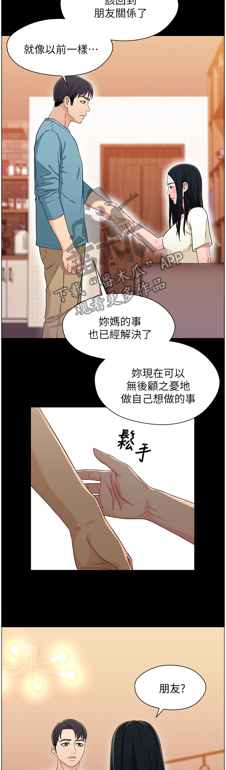 第67章：我们的关系7