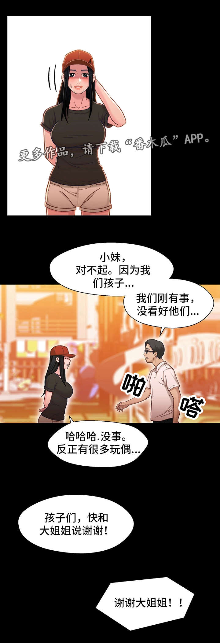 第22章：见面3