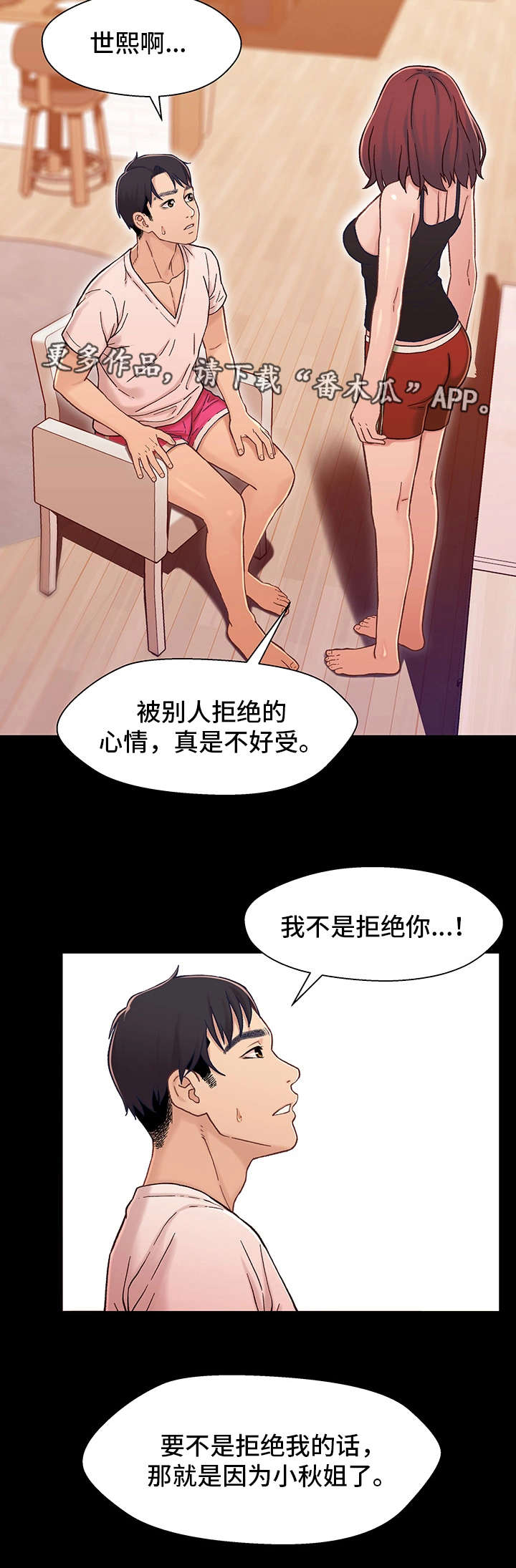 第27章：前任3