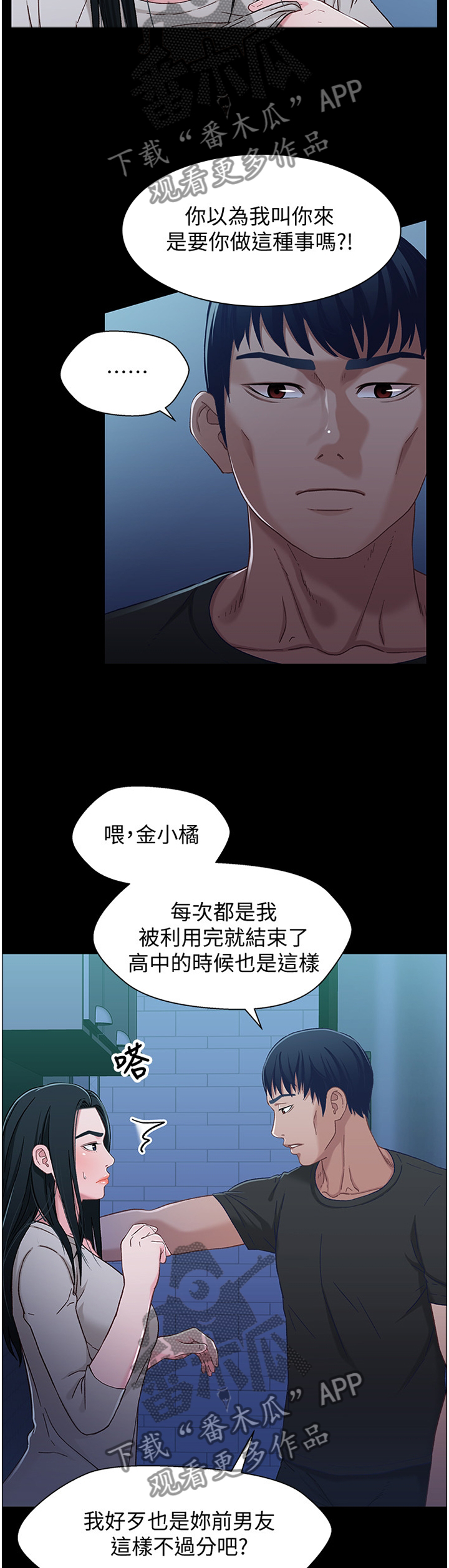 第57章：事后都听你的2