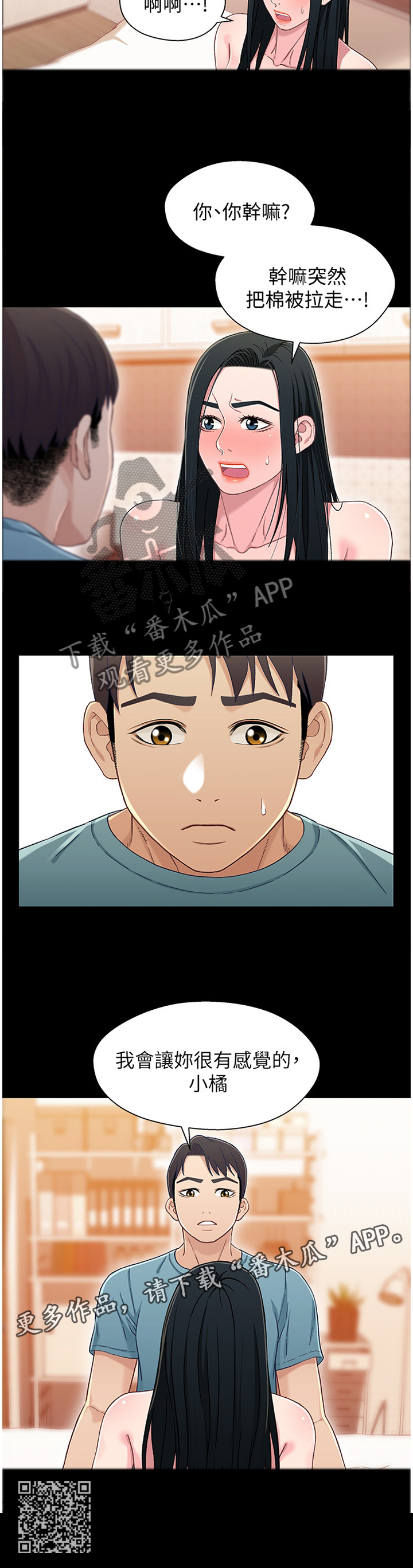 第70章：我对你很有感觉8