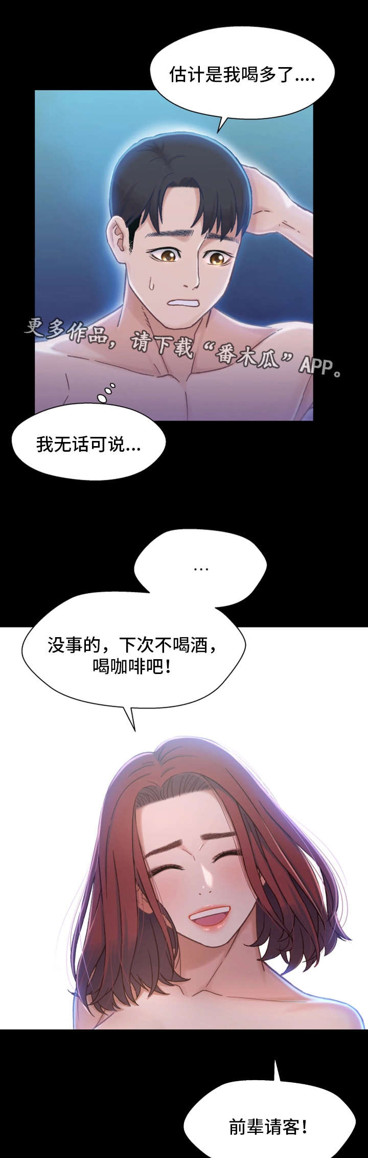 第11章：醉酒6