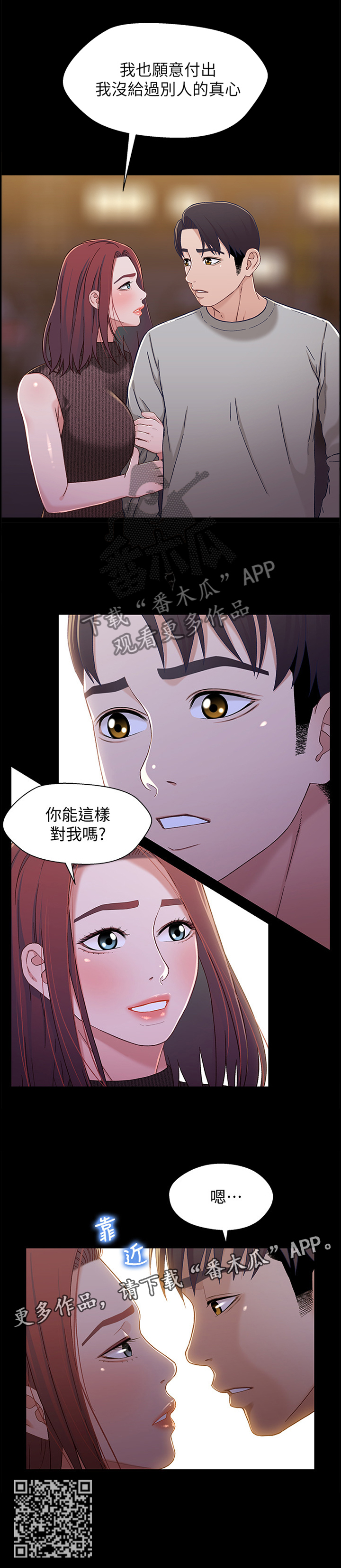第53章：真心对我7