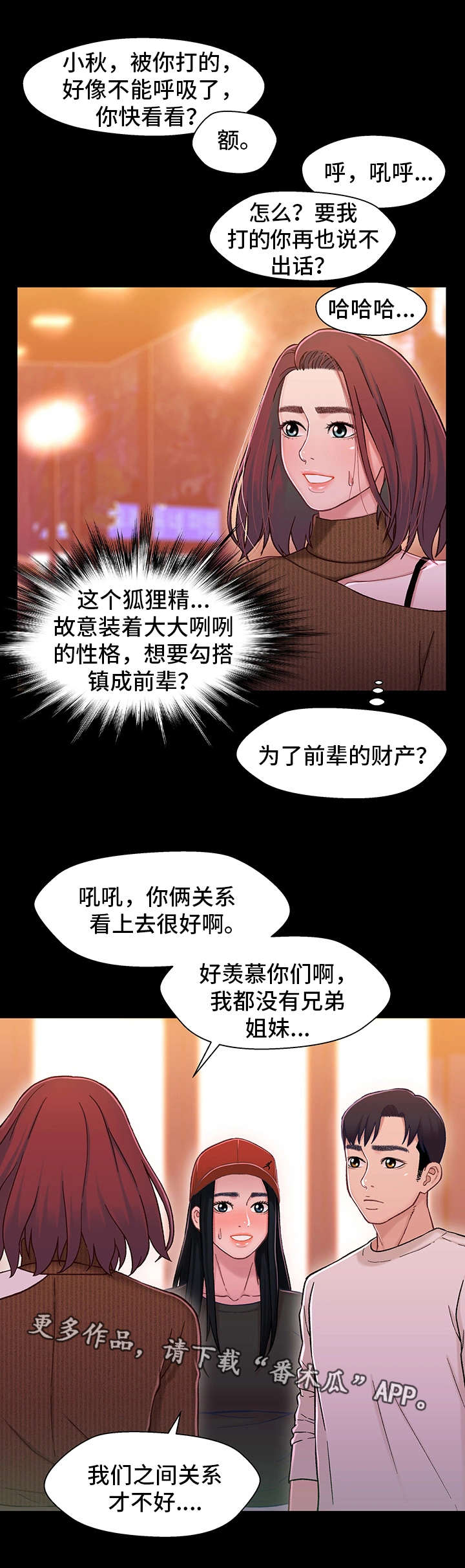 第23章：吃醋4