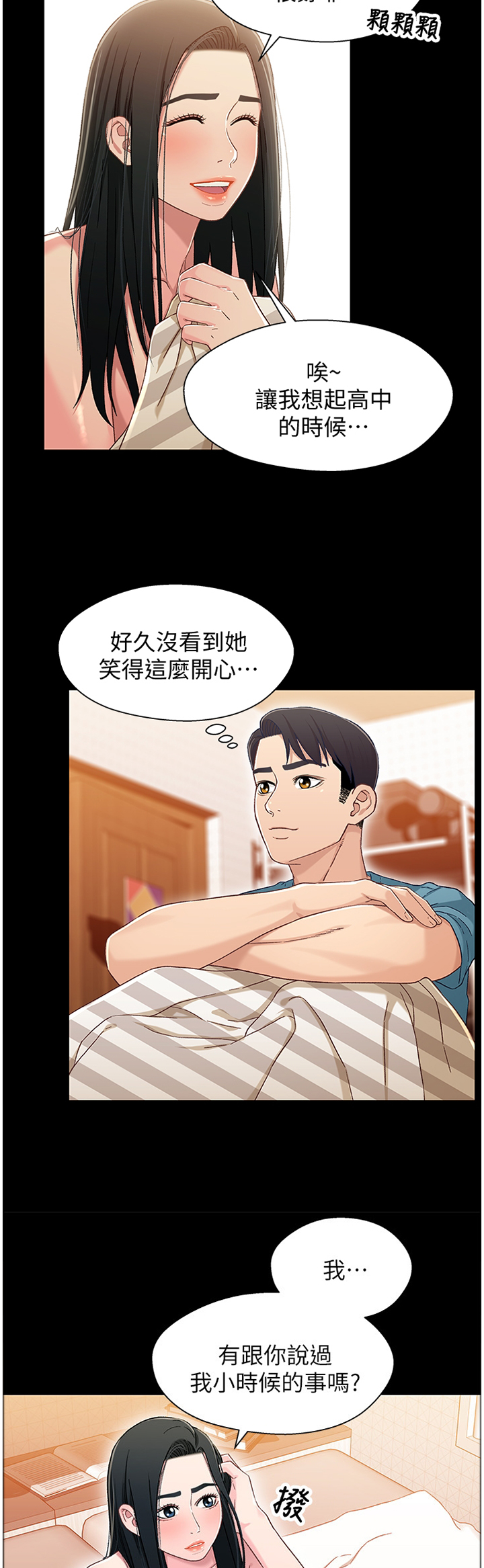 第69章：童年回忆3