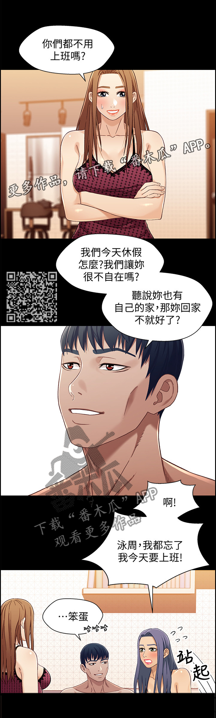 第55章：我和他不一样4
