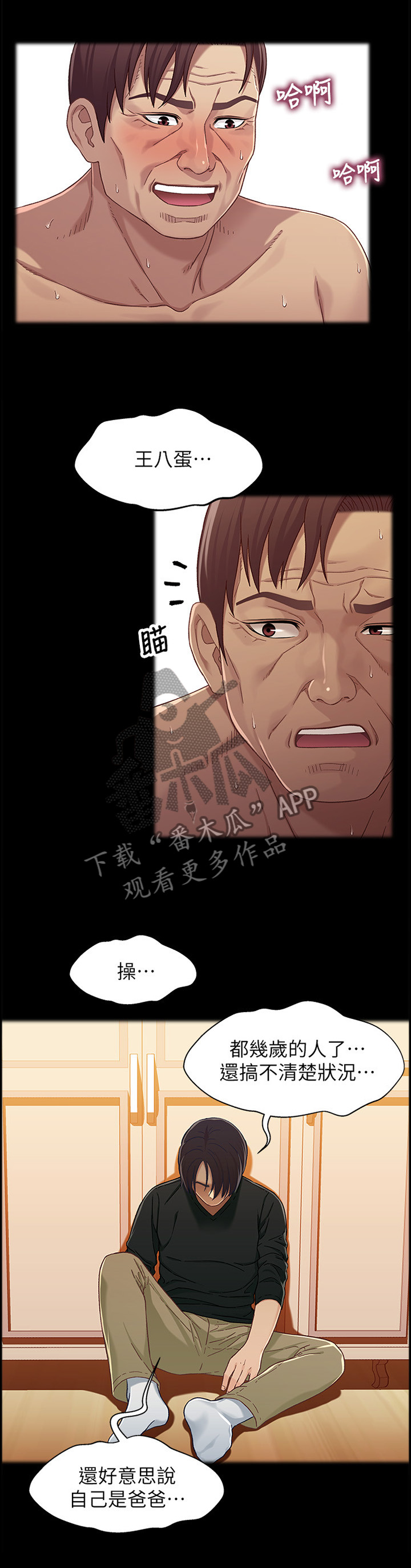 第50章：自知之明2