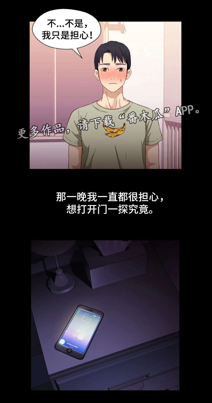 第5章：隔阂8