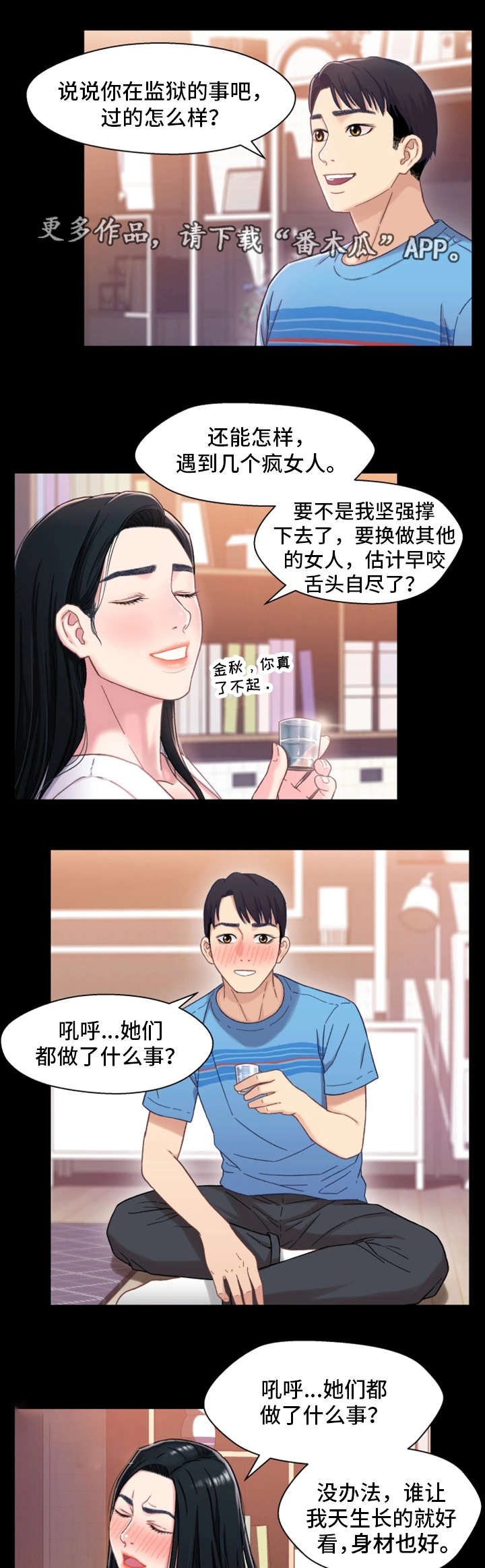第8章：失态9