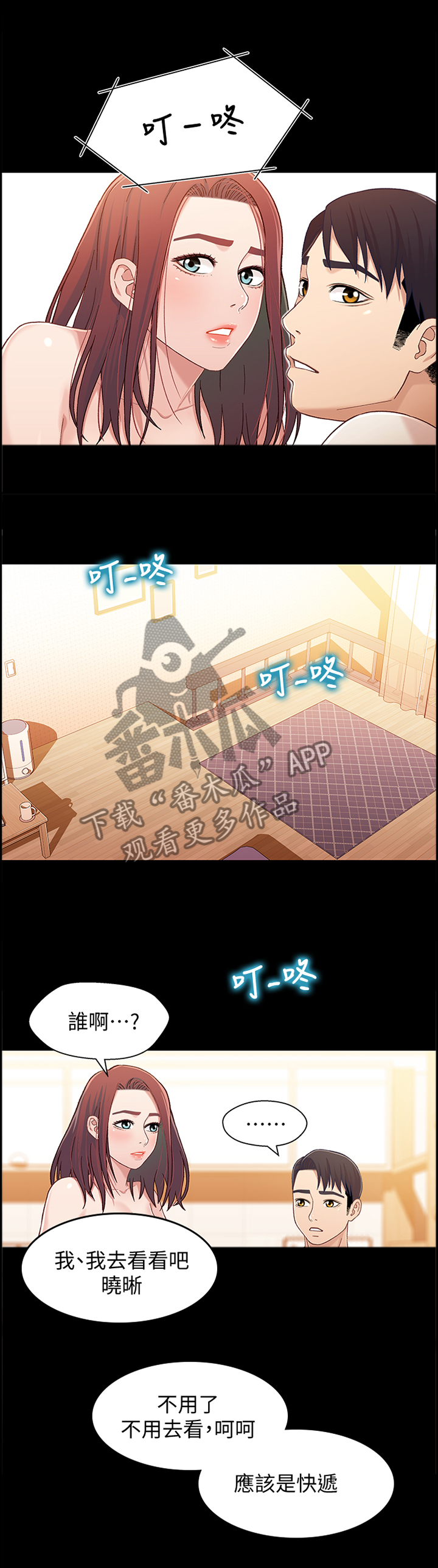 第45章：跟踪狂3